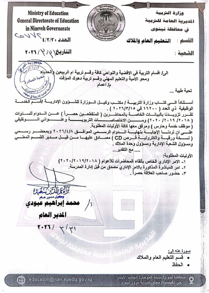 image-111-731x1024  تربية نينوى تفتح باب تدقيق بيانات المنقطعين للأعوام الثلاثة 2020،2019،2018