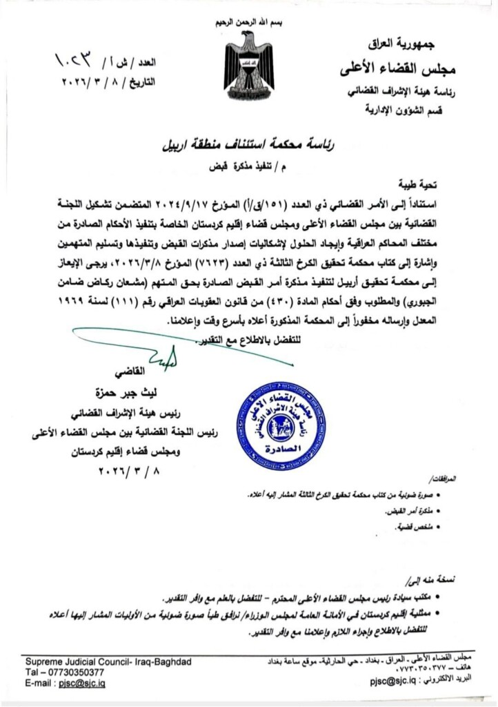 image-27 القضاء الأعلى يُوجّه أربيل بالقبض على مشعان الجبوري وتسليمه لبغداد