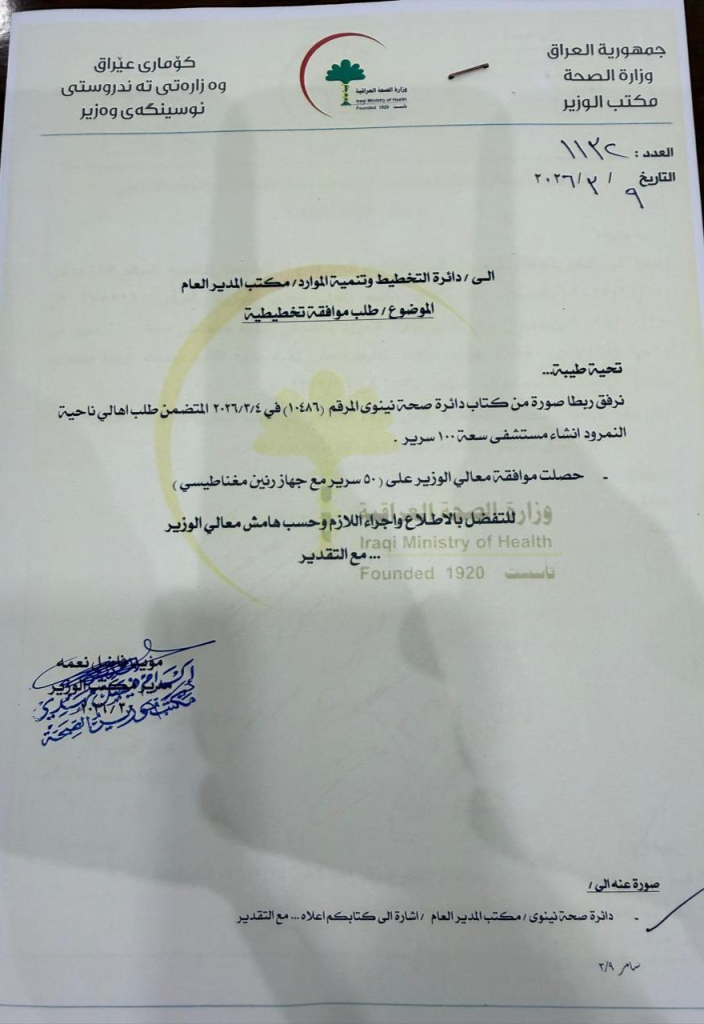 image-28-704x1024 موافقة رسمية على إنشاء مستشفى "النمرود" بسعة 50 سريرًا في نينوى