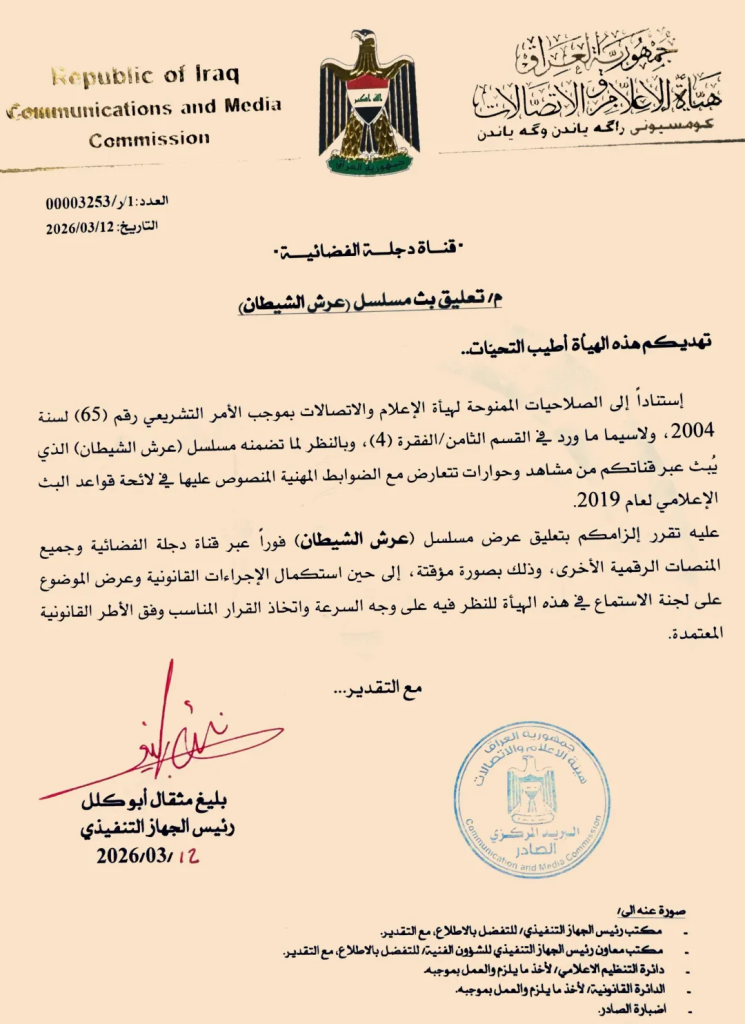 image-42-745x1024 لمخالفته ضوابط البث.. قرار رسمي بإيقاف "عرش الشيطان" وحذفه من المنصات الرقمية