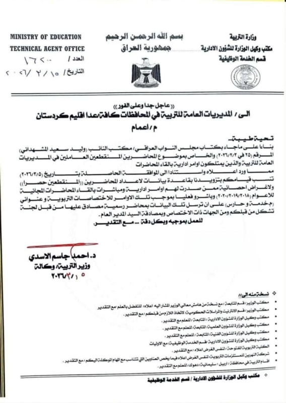 image-51 التربية : إحصاء جديد للمحاضرين المجانيين المنقطعين ممن لديهم أوامر مباشرة سابقة