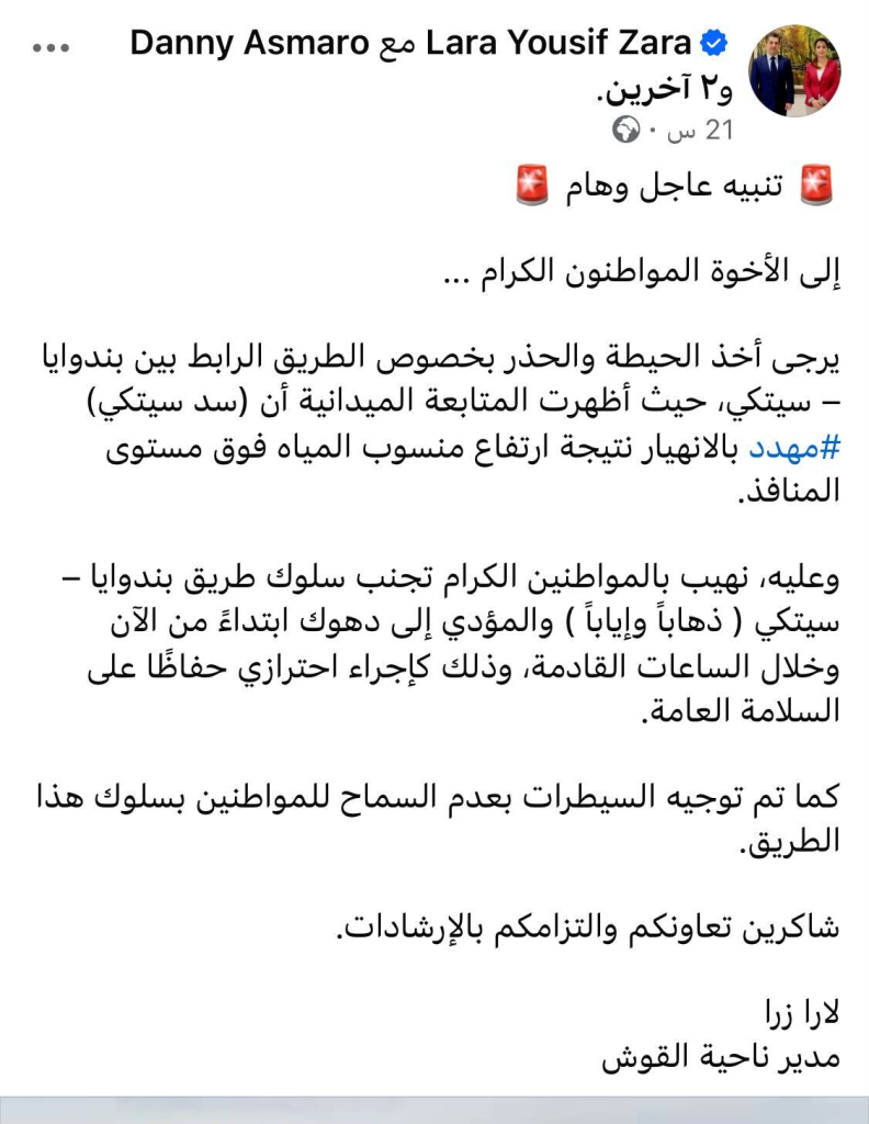 image-63-792x1024 سد سيتكي يواجه خطر الإنهيار.. إغلاق طريق القوش – دهوك وتحذيرات عاجلة للسائقين