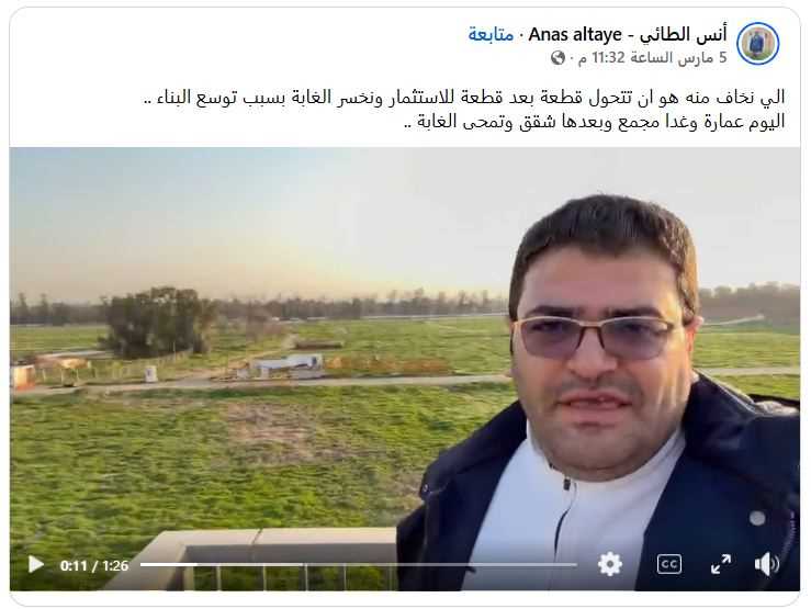 لازم-غابات.jpgمضغوطة تحذير مهم لمسؤولي الموصل.. غابات المدينة ستتحول إلى مجمعات سكنية