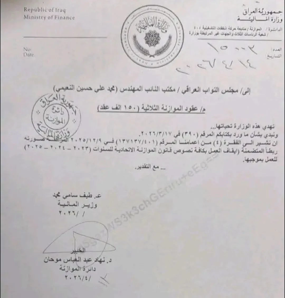 image-66-979x1024 المالية تُوجه بإيقاف عقود الـ 150 ألف درجة وظيفية وإعادة تنظيمها قانونيًا