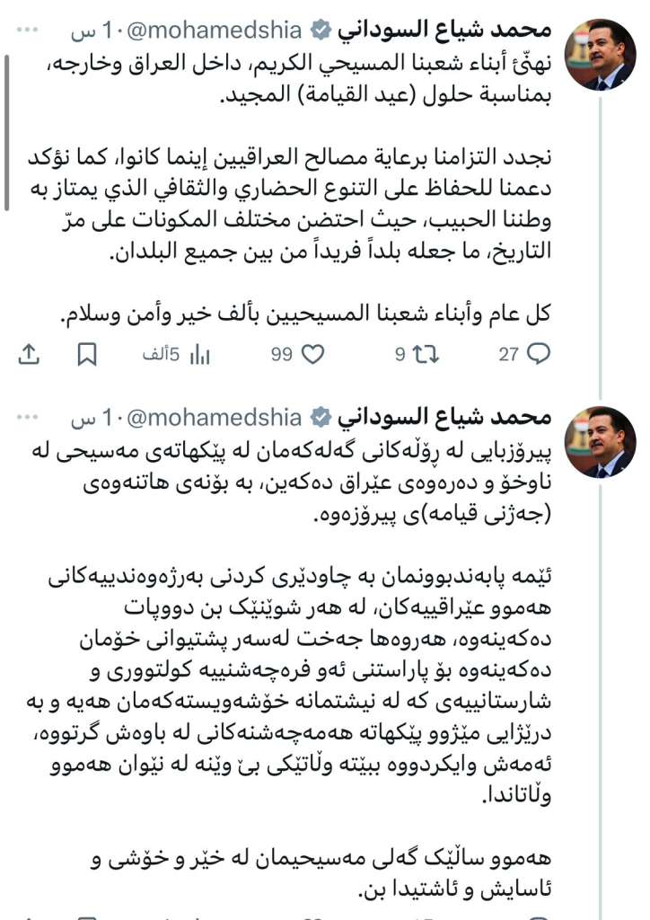 image-7-724x1024 في تدوينة بمناسبة عيد القيامة.. السوداني: ملتزمون برعاية العراقيين أينما كانوا