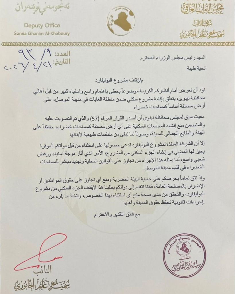 image-87-819x1024 تحرُّك نيابی من الخابوری لإيقاف التجاوزات السكنية فی محافظه نينوى