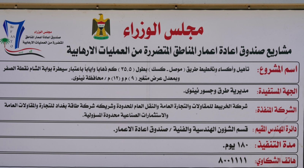 image-88-1024x566 انطلاق ثورة إعمار الطرق في نينوى: بدء تأهيل طريق الموصل–كسك من بوابة الشام