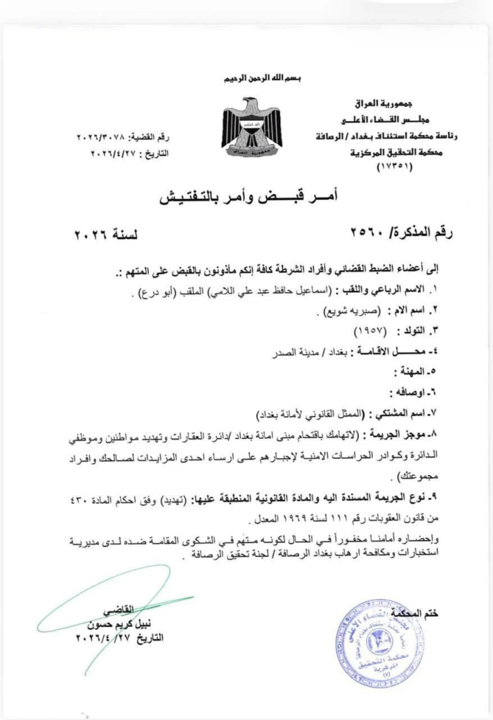 image-97-702x1024 بسبب اقتحام دائرة العقارات.. محكمة التحقيق المركزية تُلاحق "أبو درع" قانونيًا