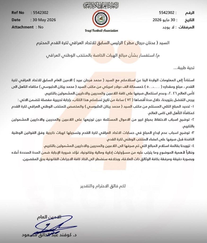 IMG_1874-875x1024 اتحاد الكرة بقيادة السفاح يونس محمود يمهل عدنان درجال 72 ساعة!