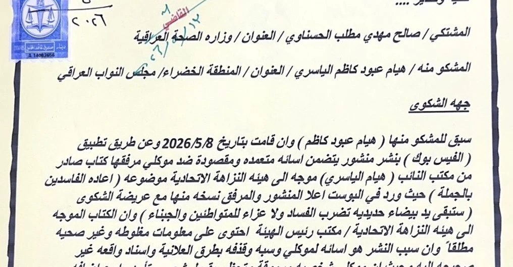 image-35 نزاع قضائي بين الحسناوي والياسري يشتعل بالإتهامات والتشهير حول ملفات الفساد في وزارة الاتصالات