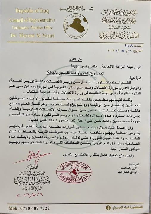 image-36 نزاع قضائي بين الحسناوي والياسري يشتعل بالإتهامات والتشهير حول ملفات الفساد في وزارة الاتصالات