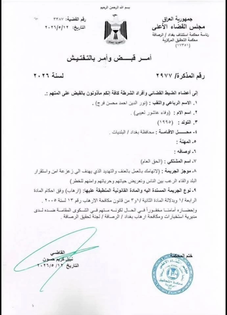 image-39-738x1024 اعتداء مسلح على منزل رئيس جامعة الإسراء في بغداد على خلفية نتائج امتحانية