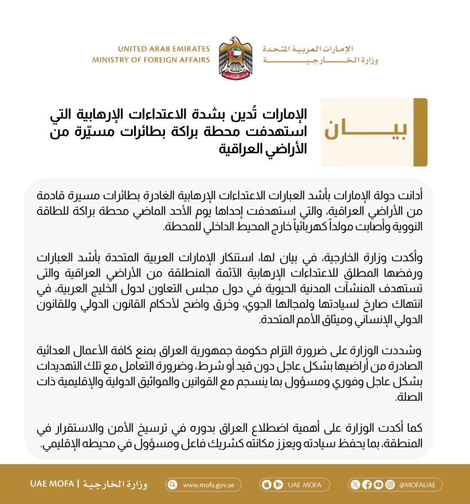 image-59-956x1024 الإمارات تُدين استهداف محطة براكة بمسيّرات من العراق