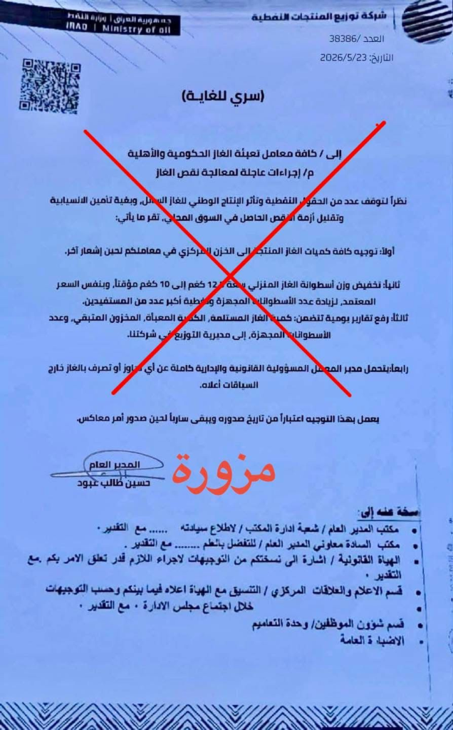 image-79-636x1024 "النفطية" تكسر صمتها وتكشف حقيقة وثيقة "تقليص أوزان أسطوانات الغاز" المتداولة