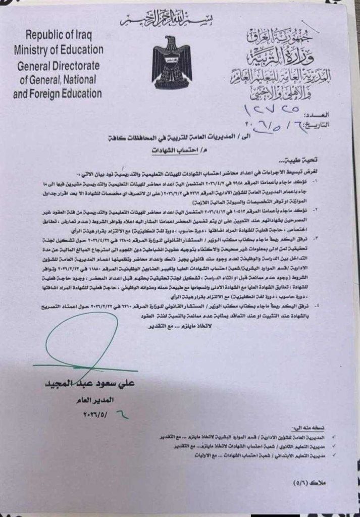img_1095-713x1024 التربية تصدر إعماماً لكافة مديرياتها في المحافظات بشأن احتساب الشهادات