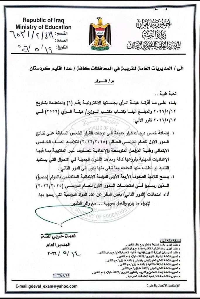 بيان-التربية-683x1024 التربية تقرّ خمس درجات قرار إضافية للطلبة وتسمح لتلاميذ الابتدائية بأداء الدور الثاني