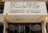التجارة تُطلق منصة إلكترونية لتنظيم المواد المستوردة وتسهيل متابعتها رقميًا