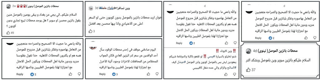 تعليقات-جماعي-1024x257 كيف طردت البطاقة الوقودية "الكابون" سياح الموصل؟
