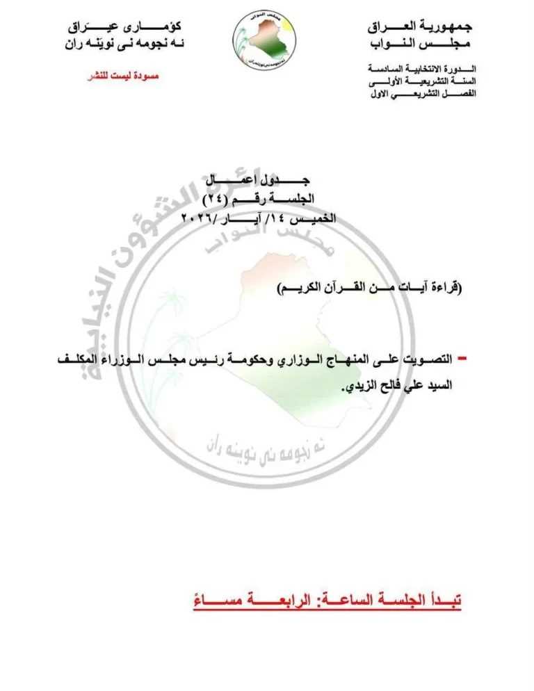 جدول-الاعمال.jpgمضغوطة حكومة الزيدي إلى البرلمان.. والوزارات السيادية تفجّر الخلافات السياسية