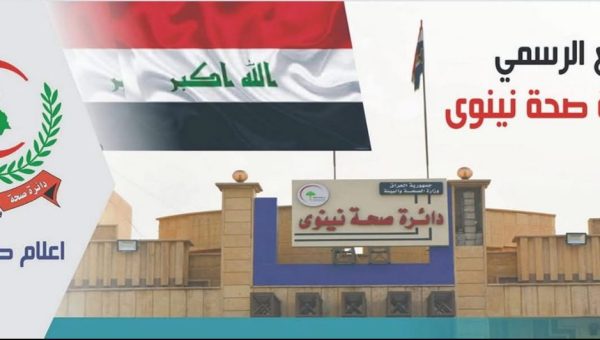 صحة نينوى تبدأ إجراءات إحالة مواليد 1967 للتقاعد