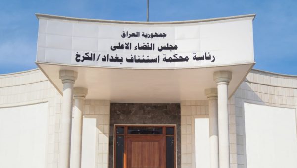  صدور حكم قضائي بحق منتحل صفة قاضٍ في محكمة الكرخ