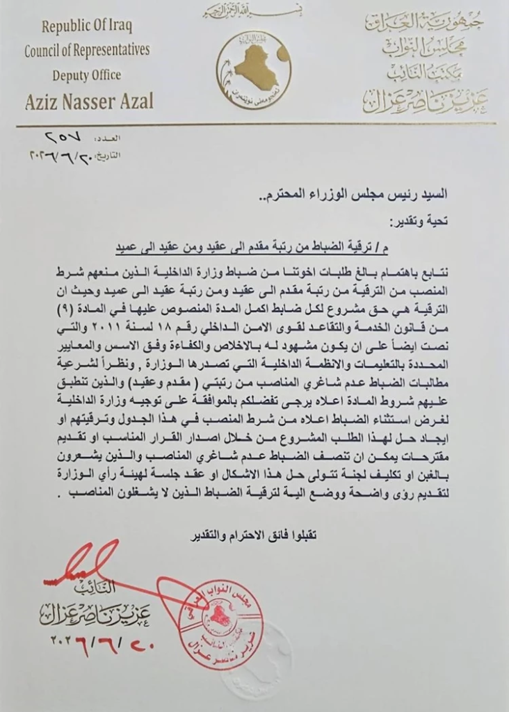 image-121-732x1024 تحرك نيابي لإنصاف ضباط الداخلية وتجاوز عقبة شرط المنصب في الترقيات