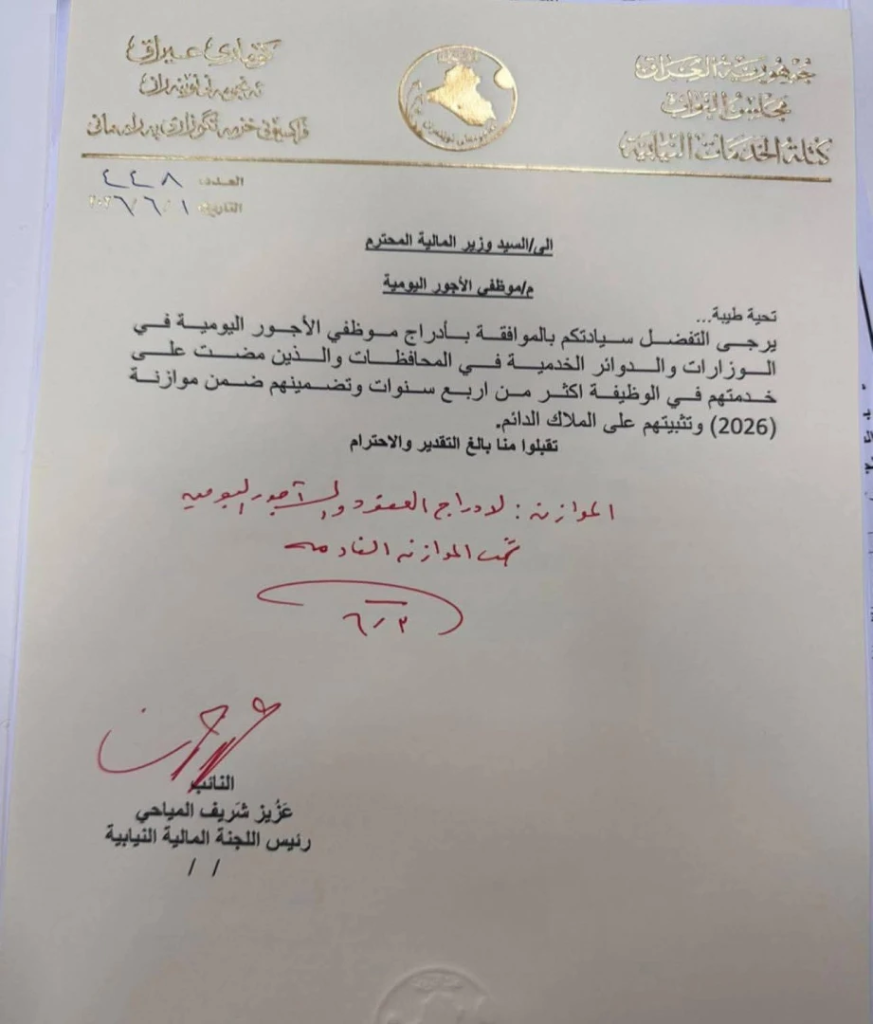 image-14-873x1024 موافقات رسمية لتثبيت العقود والأجور اليومية ممن لديهم خدمة 4 سنوات ضمن موازنة 2026