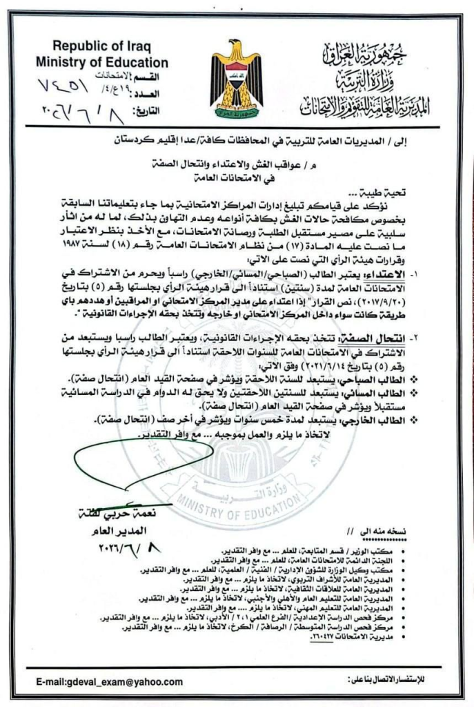 image-52-687x1024 التربية تُعلن عقوبات رادعة: الحرمان سنتين والملاحقة القضائية للمعتدين ومنتحلي الصفة في الإمتحانات