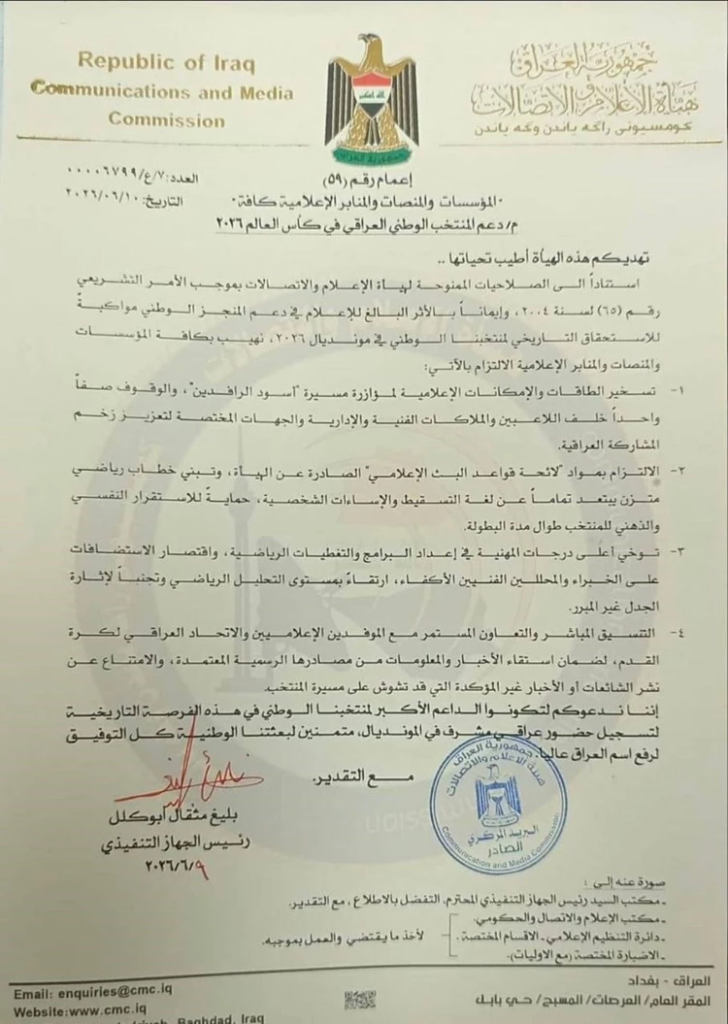 image-63-728x1024 إعلامنا يُساند الأسود: حملة وطنية لدعم العراق في المونديال