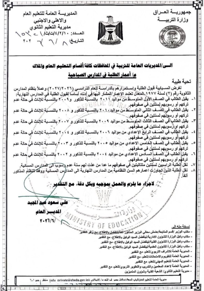 image-67-718x1024 التعليم الصباحي 2026-2027 تعرف على حدود الأعمار الرسمية المعتمدة من وزارة التربية