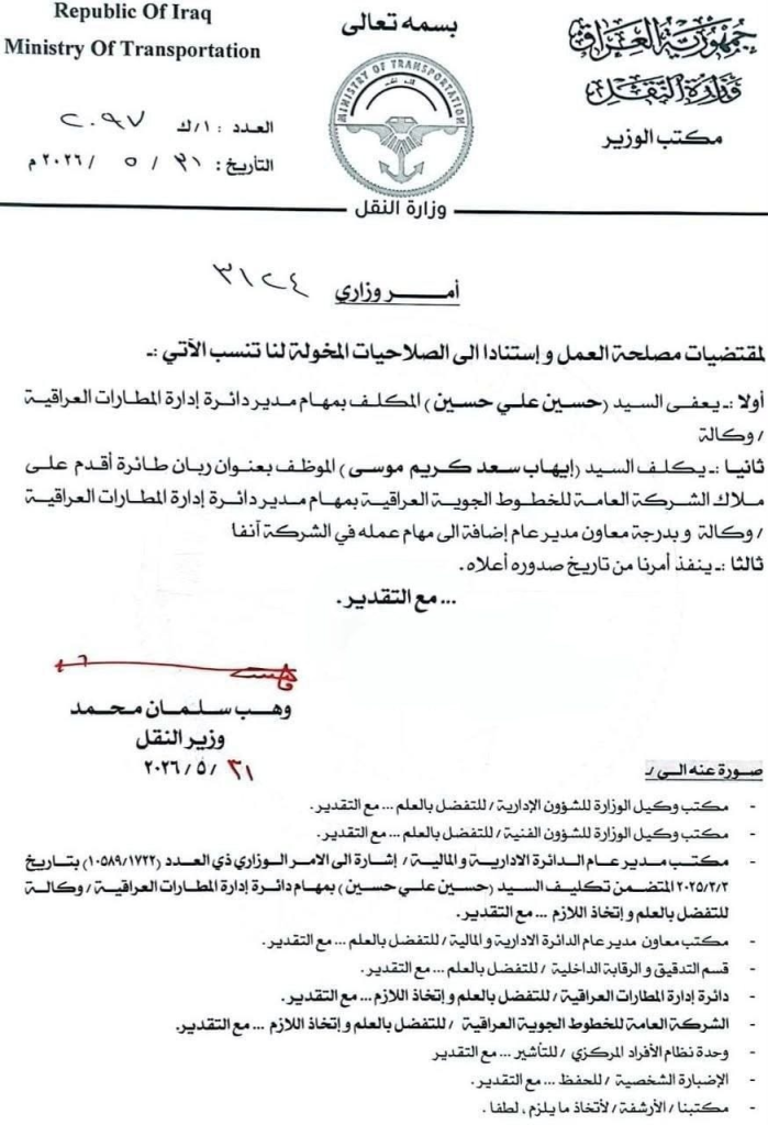 image-699x1024 وزير النقل يعفي مدير إدارة المطارات العراقية ويكلف ربانًا أقدمًا بالمنصب وكالة