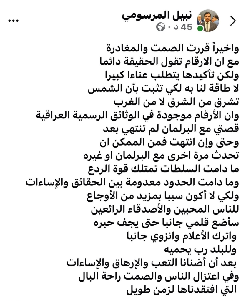 image-73-836x1024 الخبير الإقتصادي نبيل المرسومي يُقرر الصمت والمغادرة ويضع قلمه جانبًا
