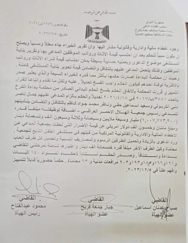 image-79-793x1024 حكم قضائي يلزم جمال الكربولي ومسؤولين سابقين برد مليار دينار و250 ألف دولار للهلال الأحمر