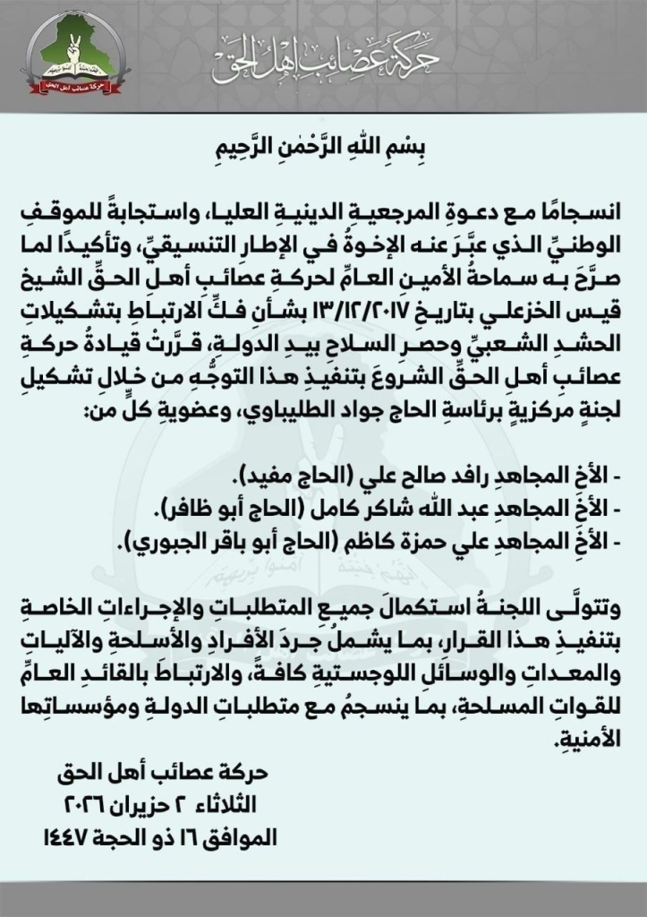 image-8-723x1024 عصائب أهل الحق تبدأ فك ارتباطها بالحشد وحصر السلاح بيد الدولة