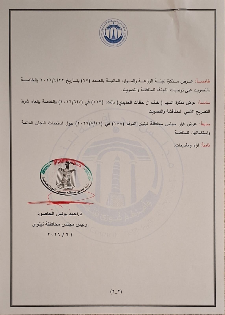 image-96-733x1024 مجلس محافظة نينوى يُناقش ثمانية ملفات خدمية وأمنية والمصادقة على إفرازات عقارية في جلسته ال 59