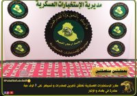 الإستخبارات العسكرية تُحبط ترويج 7 آلاف حبة مخدرة وتطيح بتاجرين في بغداد والأنبار