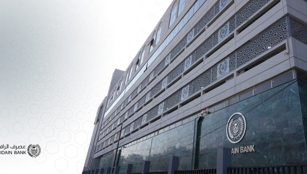 مصرف الرافدين يباشر صرف الأرباح نصف السنوية لحملة سندات الإعمار بفائدة 8%