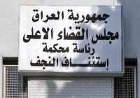 حكم بالإعدام شنقًا لتاجر مخدرات ضبط بحوزته كريستال في النجف