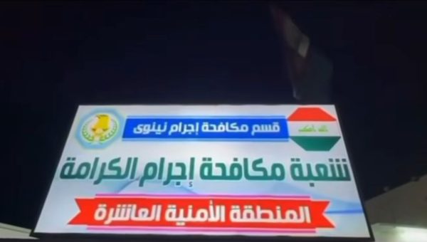 الجهد الإستخباري بالموصل يُنهي جدل فيديو تعنيف طفلين ويُلقي القبض على المتورطين لتقديمهم للقضاء
