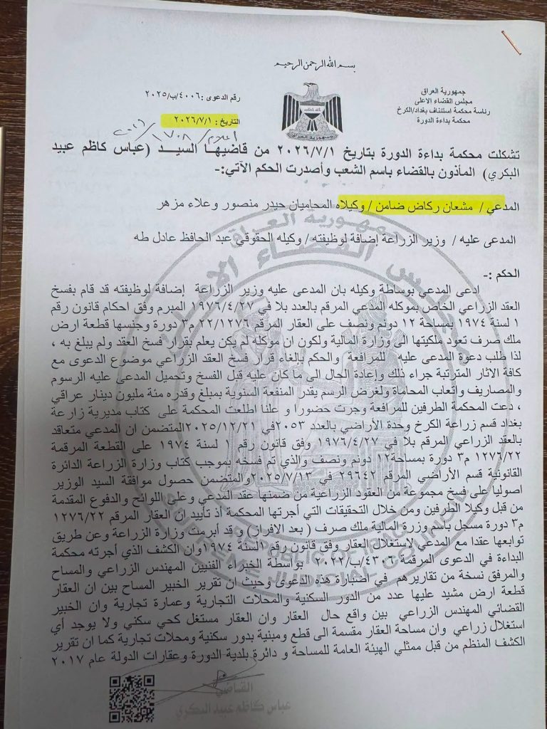 1-6-768x1024 القضاء يبطل عقد مشعان الجبوري ويسترد عقارات بمليارات الدنانير