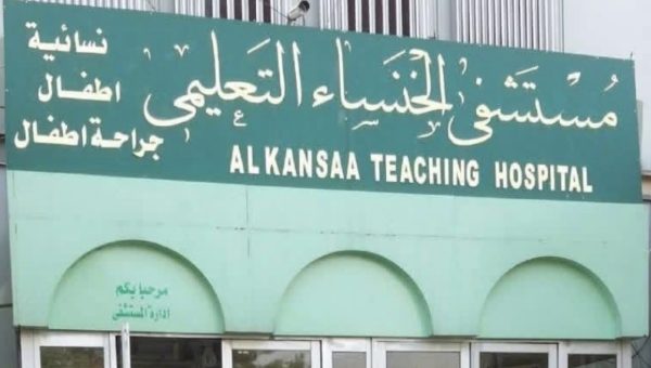 مستشفى الخنساء توضح ملابسات وفاة مريضة بعد حالة ولادة حرجة وتعلن فتح تحقيق طبي شامل