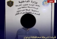 شرطة نينوى تكشف جريمة قتل في البعاج وتعتقل الجاني خلال أقل من 72 ساعة