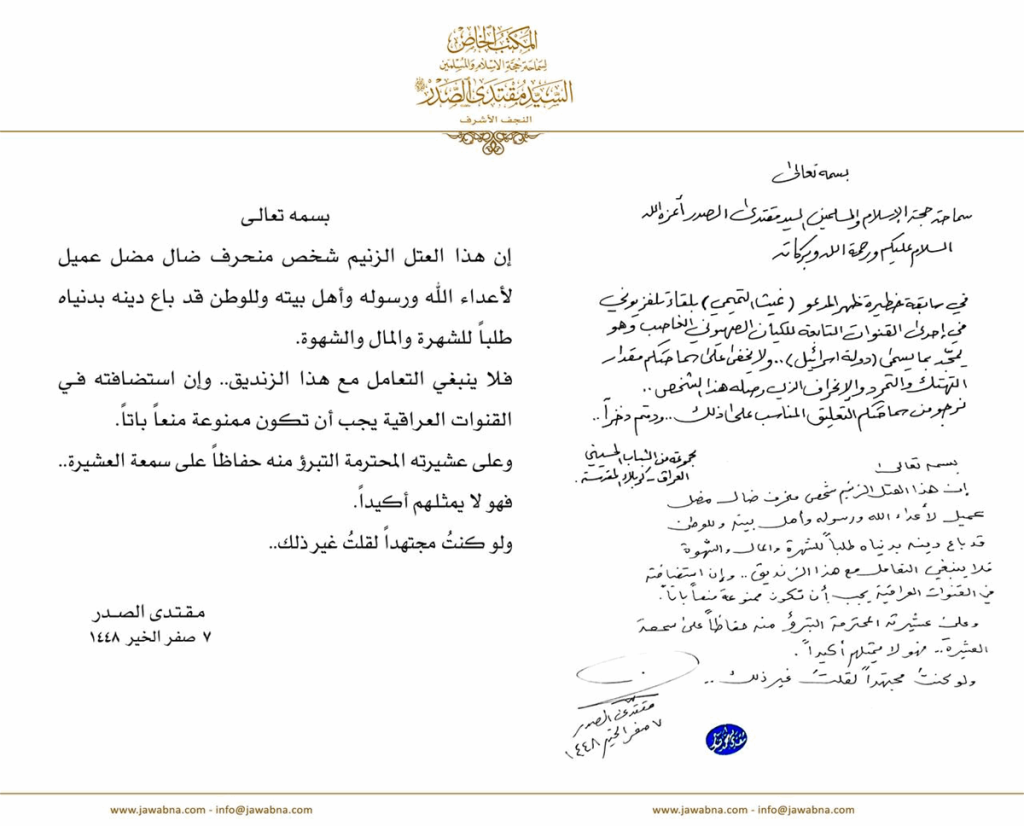 image-123-1024x826 الصدر يُهاجم غيث التميمي ويدعو القنوات العراقية وعشيرته لمقاطعته