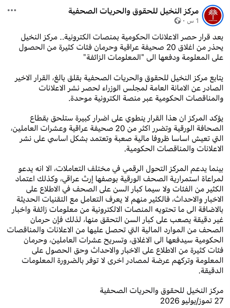 image-144-764x1024 قرار حصر الإعلانات الحكومية رقميًا يُهدد الصحافة الورقية بالعراق وأزمة سيولة تُلوّح بالأفق