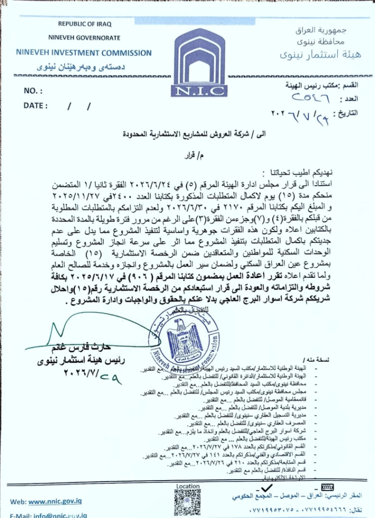 image-171-741x1024 استثمار نينوى تستبعد شركة "العروش" من مشروع مجمع عين العراق السكني بالموصل
