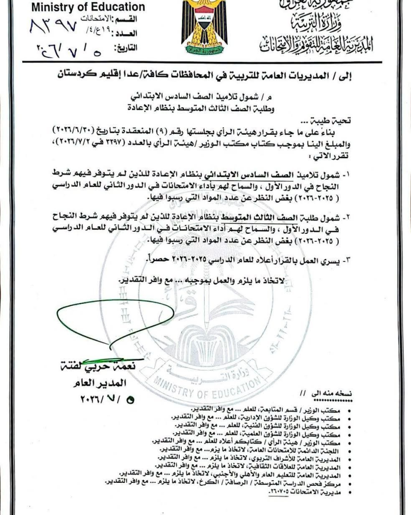 image-23-819x1024 التربية تُقرر شمول السادس الإبتدائي والثالث المتوسط بنظام الإعادة لجميع المواد