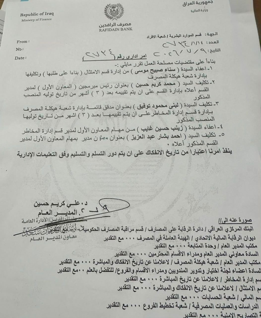 image-73-842x1024 إدارة مصرف الرافدين تُجري تغييرات وإعفاءات واسعة لشغل مناصب إدارية جديدة