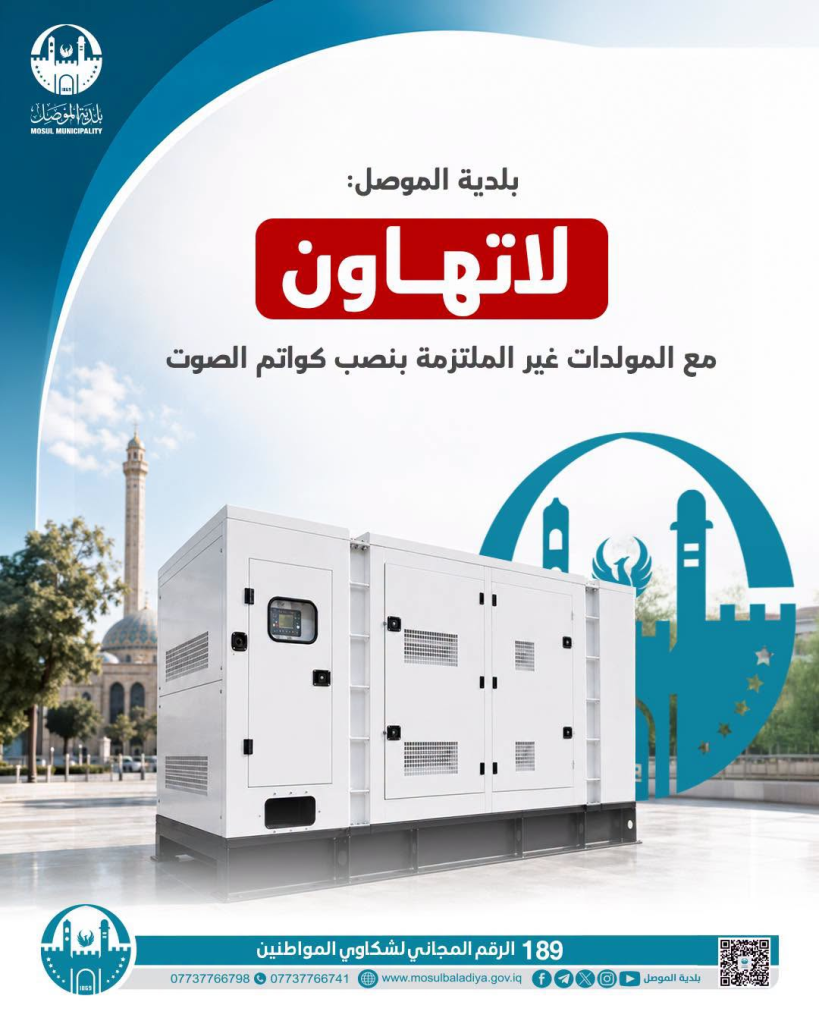 image-89-819x1024 بلدية الموصل تُباشر بجرد المولدات المخالفة للضوابط البيئية تمهيدًا لمحاسبة أصحابها