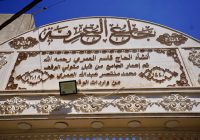 المباشرة بإعادة إعمار مئذنة جامع العمرية التاريخي في الموصل القديمة