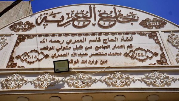 المباشرة بإعادة إعمار مئذنة جامع العمرية التاريخي في الموصل القديمة